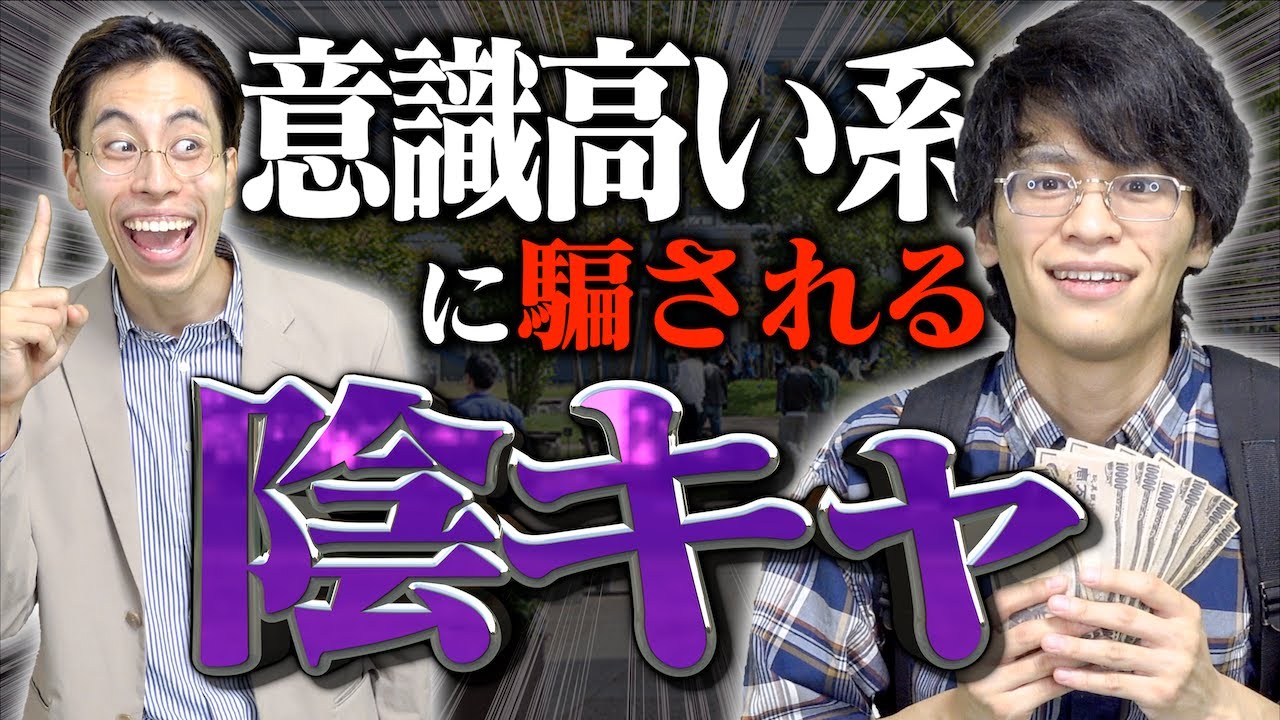 ｢意識高い系｣に騙される｢陰キャ大学生｣(新幹線VSひろみつ)