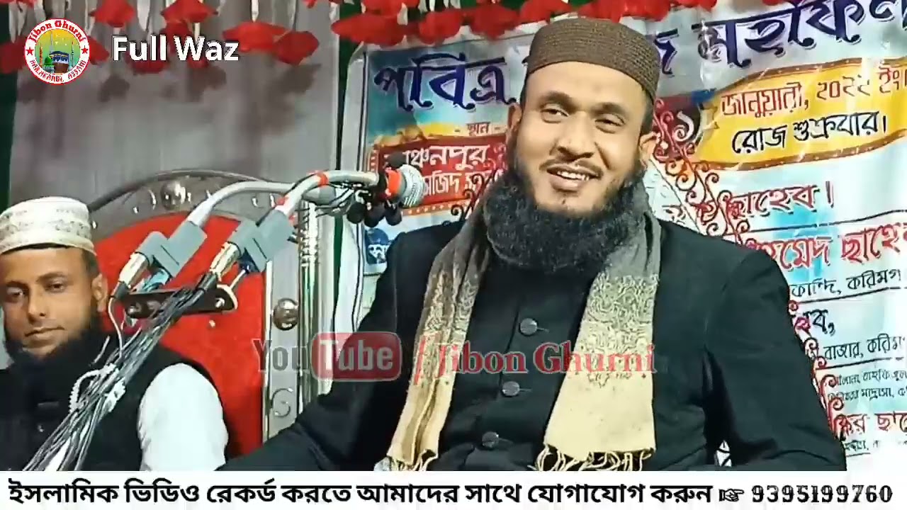 Moulana Ali Ahmed Sahab || Bangla New Waz || Jibon Ghurni