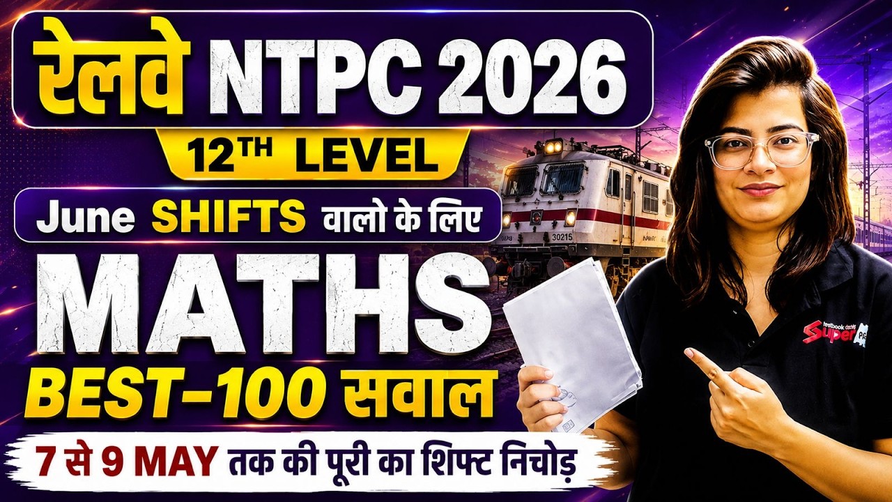 RRB NTPC 12th Level 2026 | Top 100 Maths MCQs All Shift Analysis  | NTPC UG Maths by Gopika Mam