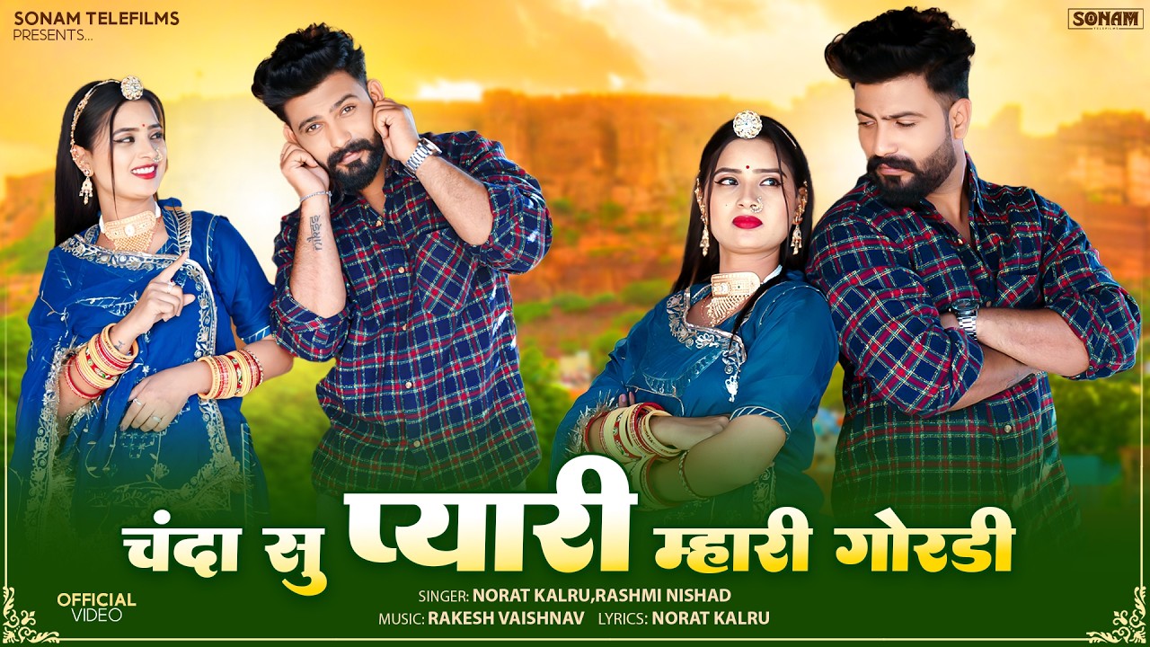 चंदा सु प्यारी म्हारी गोरडी | Norat Kalru & Rashmi Nisad | New Marwadi & Rajasthani Song 2026