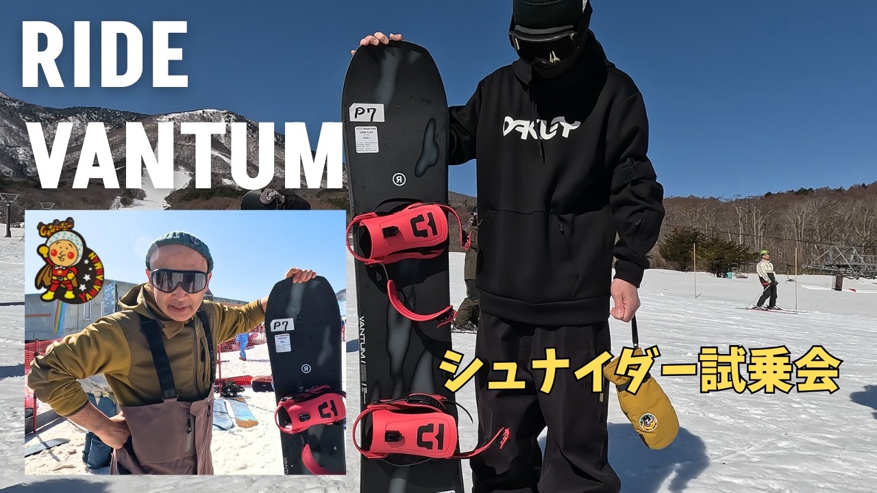 スノーボード　26-27試乗会　RIDE VANTUMに乗ってきました！1本目