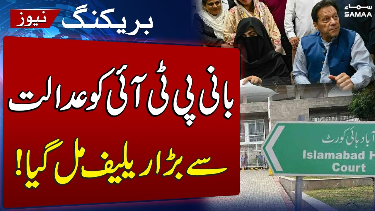 Imran Khan & Bushra Bibi Solitary Confinement Case | Islamabad High Court Gives Major Verdict