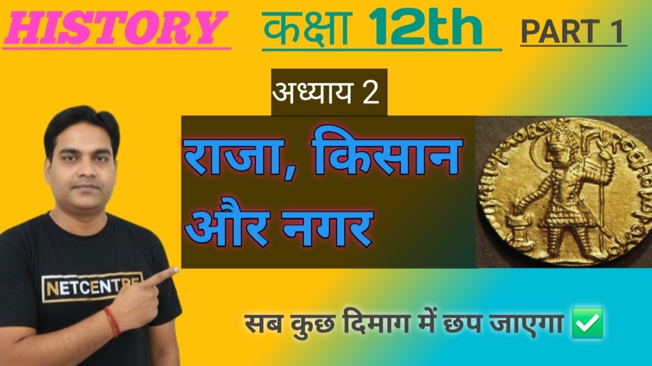 राजा, किसान और नगर।  class 12th history। ncert। by sumit sir । new batch 2026। part 1#12thhistory 