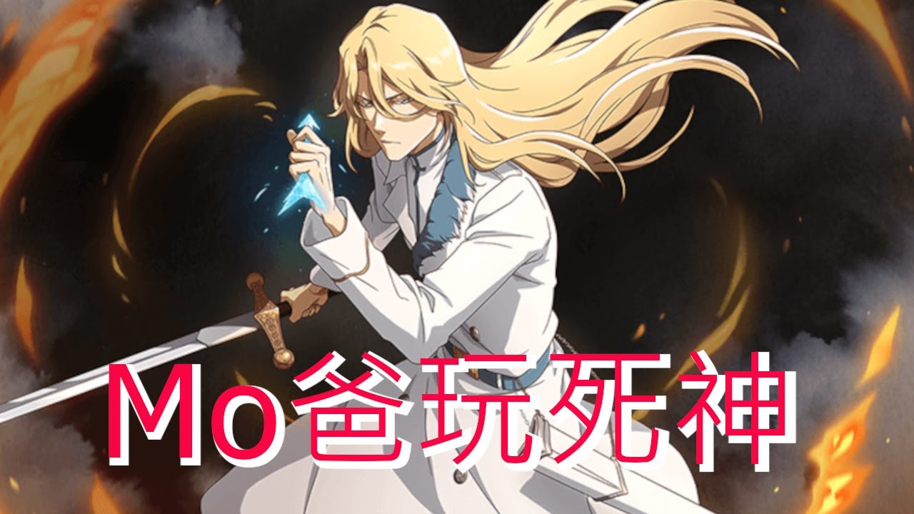 [mo爸] 公會戰AAAA BLEACH BRAVE SOULS