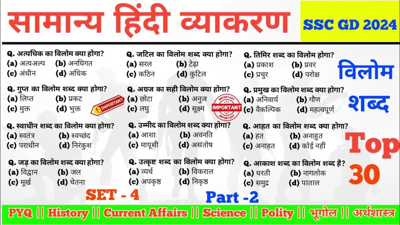 SSC GD Hindi Class || SSC GD vilom shabd || SSC GD विलोम शब्द || SSC GD Hindi Practice set #sscgd