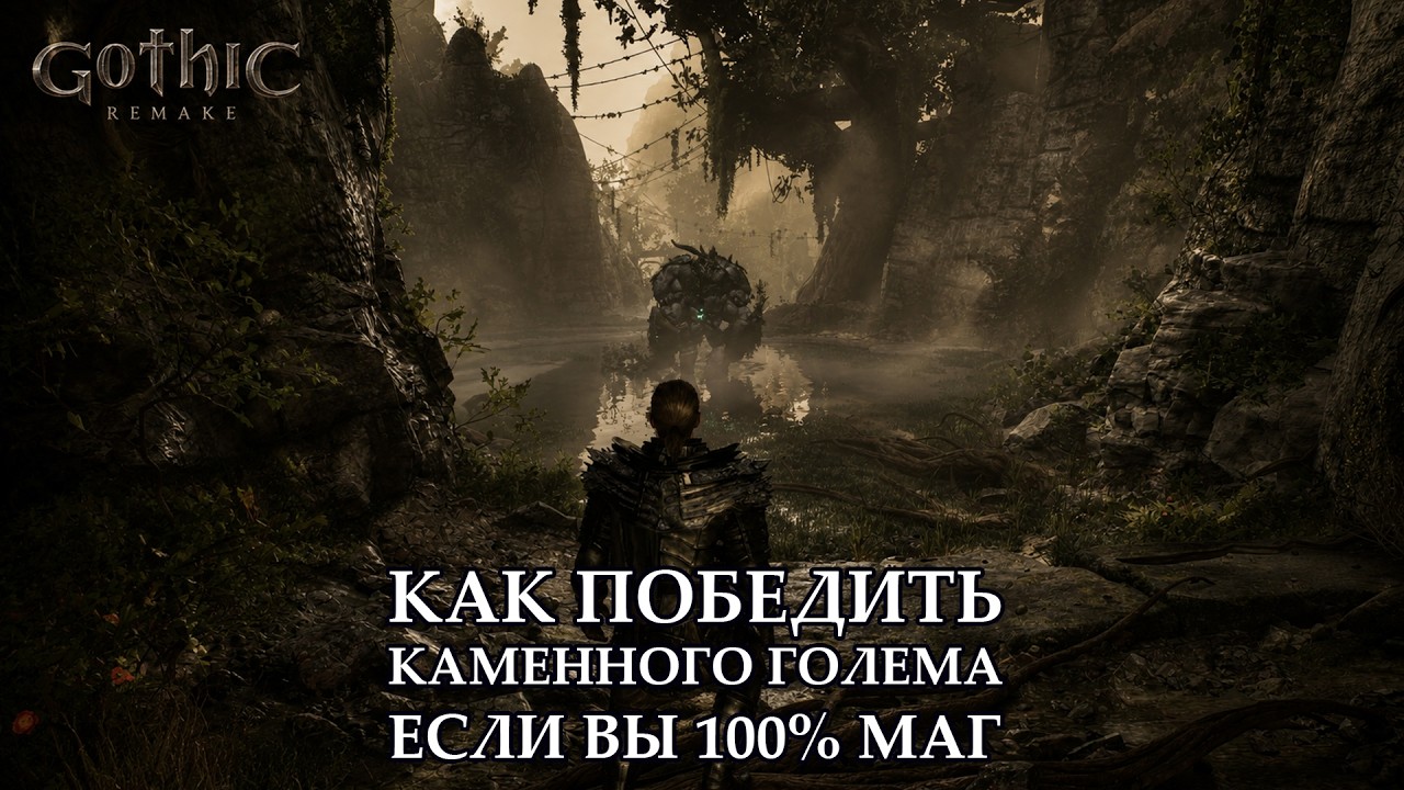 Gothic Remake. How to Defeat a Stone Golem as a Mage. Four Ways.