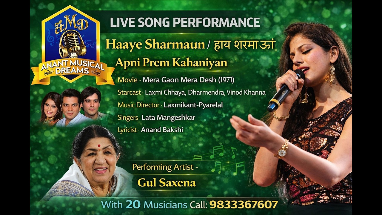 Haaye Sharmaun I हाय शरमाऊँ I अपनी प्रेम कहानियाँ I LP I Laxmi Chhaya I Lata Mangeshkar I Gul Saxena