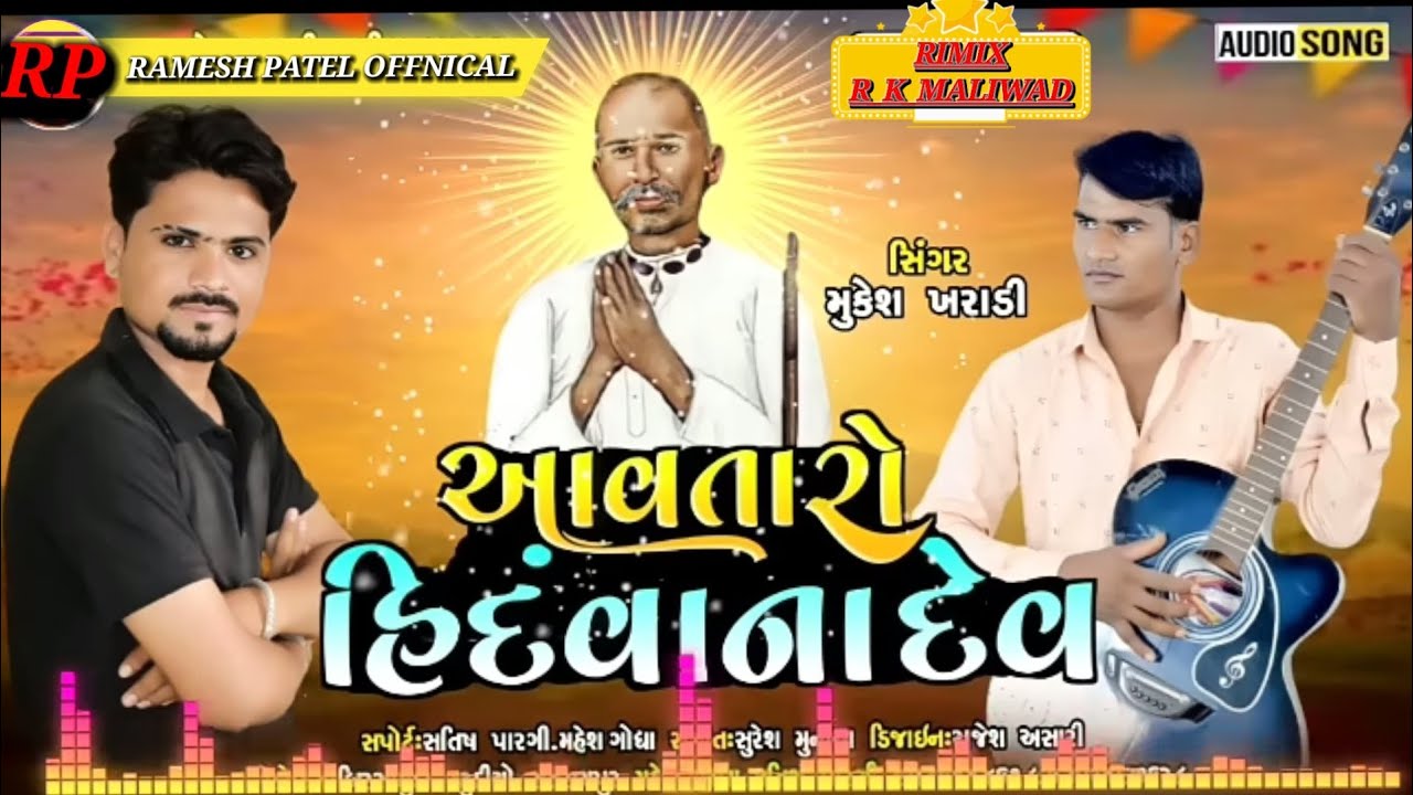 आवतारो हिंदवाना देव aav taro hindwana dev ||mukesh kharadi|| guru govind bhajan..timli 2023.....
