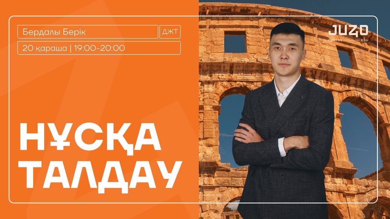 ДҮНИЕЖҮЗІ ТАРИХЫ | БЕРІК АҒАЙ