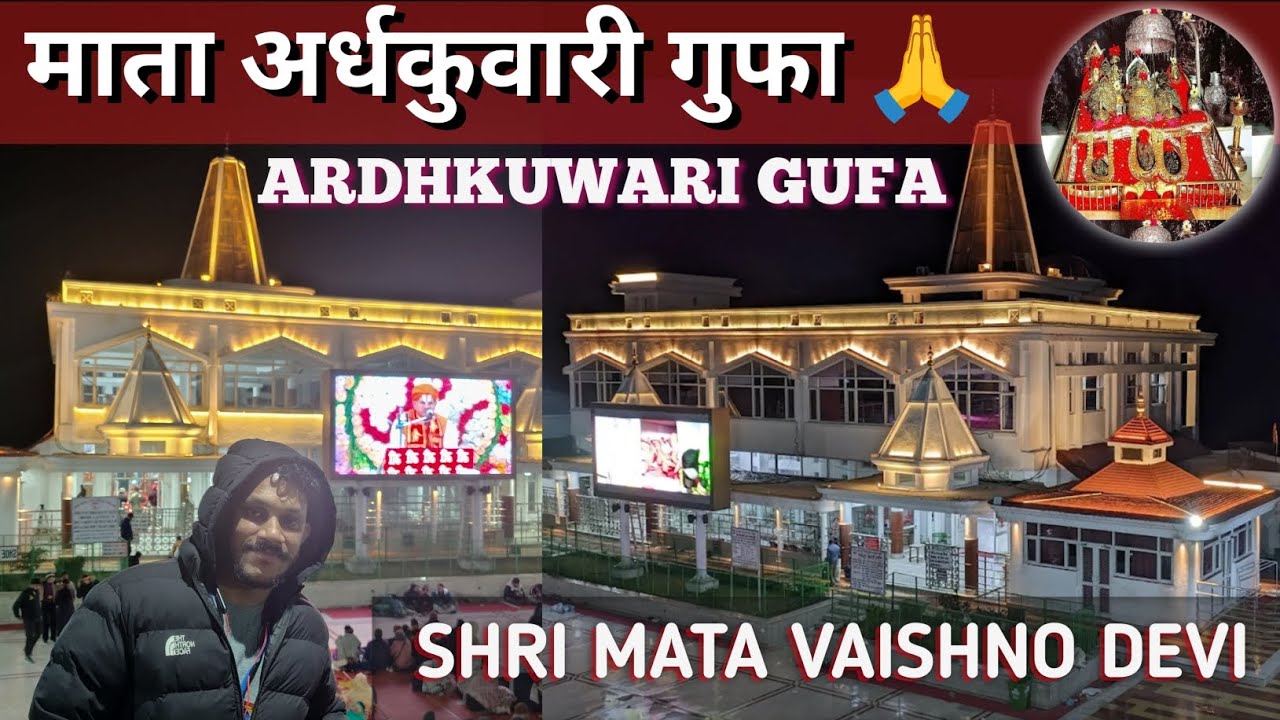 माता अर्धकुवारी गुफा 🙏🙏  |  Ardhkuwari Gufa  | Shri Mata Vaishno Devi 🙏❤️ | Jai Mata Di 🙏❤️
