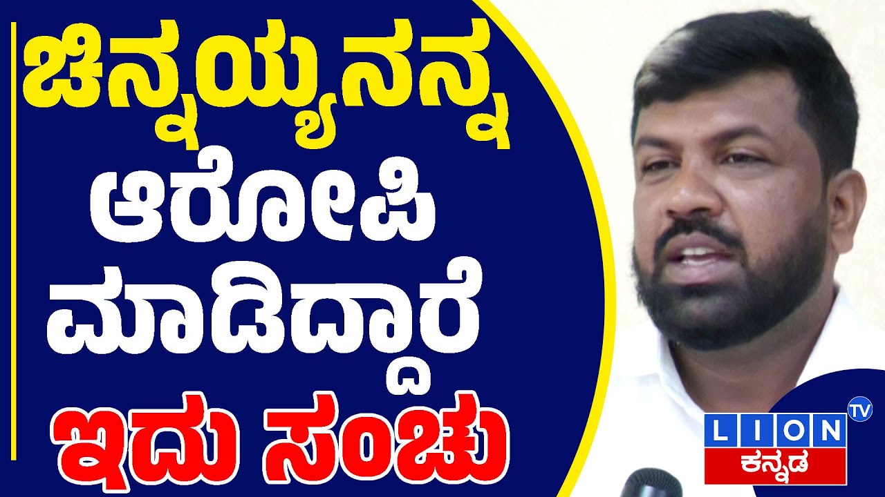 ಚಿನ್ನಯ್ಯನನ್ನ ಆರೋಪಿ ಮಾಡಲಾಗಿದ್ಯಾ?🤔⚖️ಟಿವಿ ಚಾನೆಲ್‌ಗಳಿಗೆ ಮಾನ ಮರ್ಯಾದೆ ಇಲ್ಲ ಅಂದಿದ್ದೇಕೆ ವಕೀಲ ಪ್ರದೀಪ್?🎙️🔥♂️📺