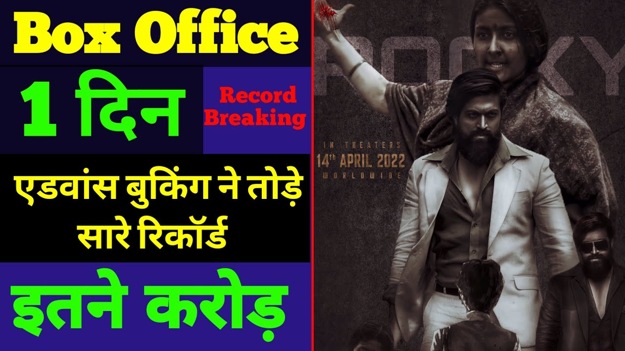 KGF Chapter 2 Advance Booking Record Breaking Report | kgf chapter 2 first day box office collection