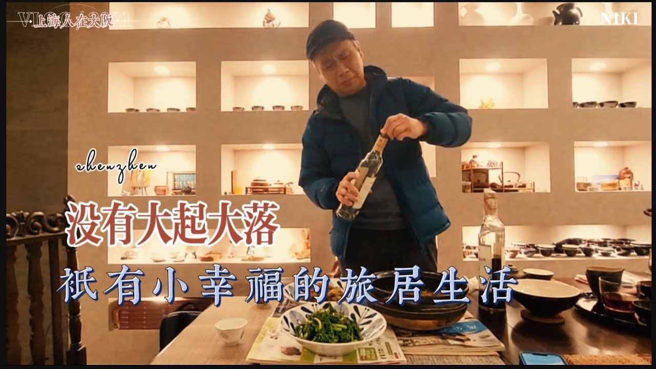“日元贬值旅居生活”最近大阪的天气有点暖。#上海人#生活#美食#铲屎官#随拍记录生活