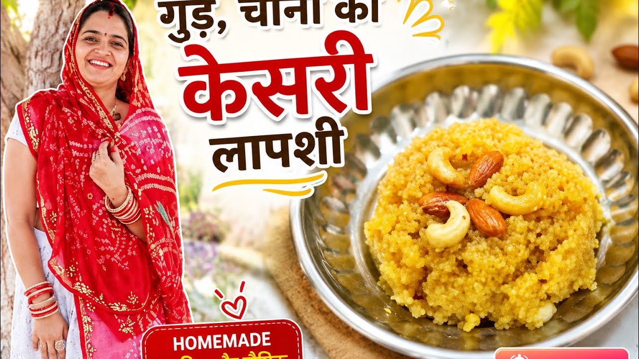 राजस्थान में त्योहार पर बनने वाला मीठा केसरी लापशी।