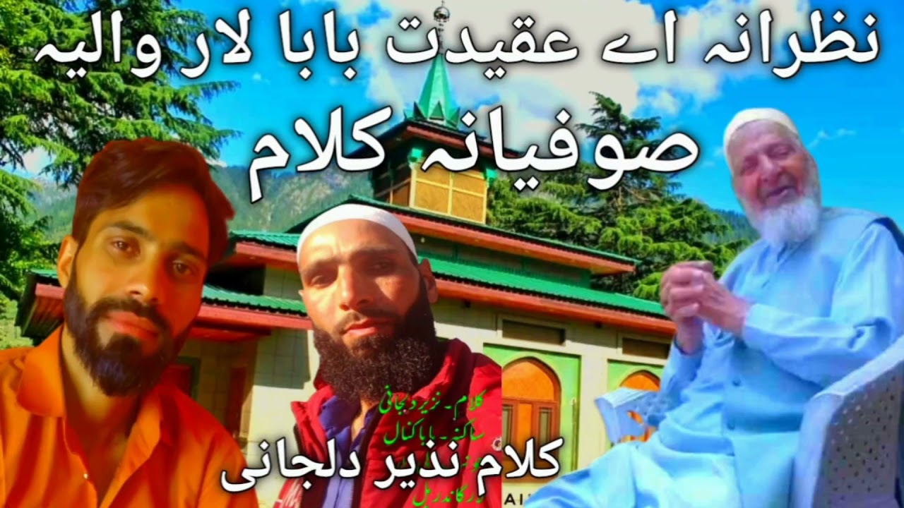 Sufiyana kalaam|yasir iqbal wangathi||lyrics nazir diljani|| Alaf allaha di zaat safat wali||