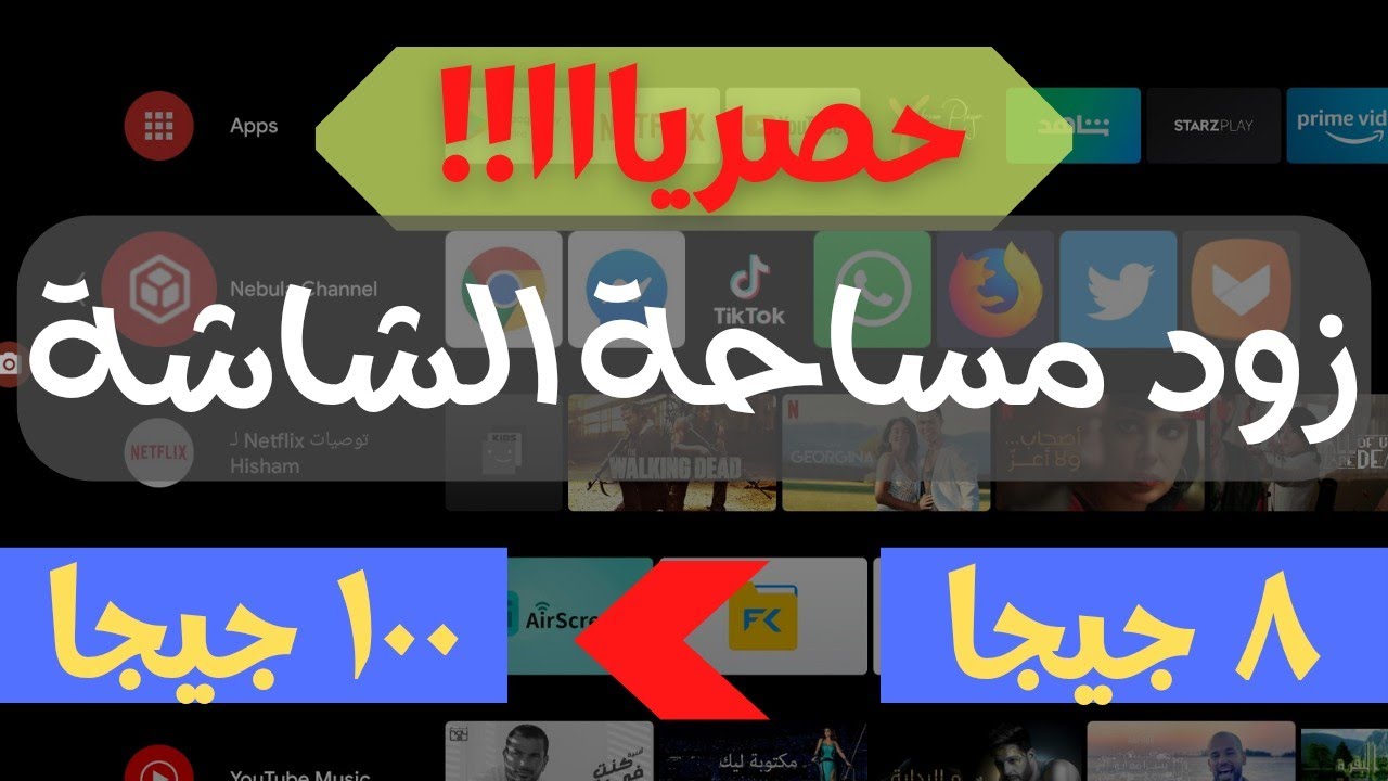 طريقة زيادة مساحة اي شاشة اندرويد و اندرويد بوكس ل ١٠٠ جيجا !! |  Increase your Android tv capacity