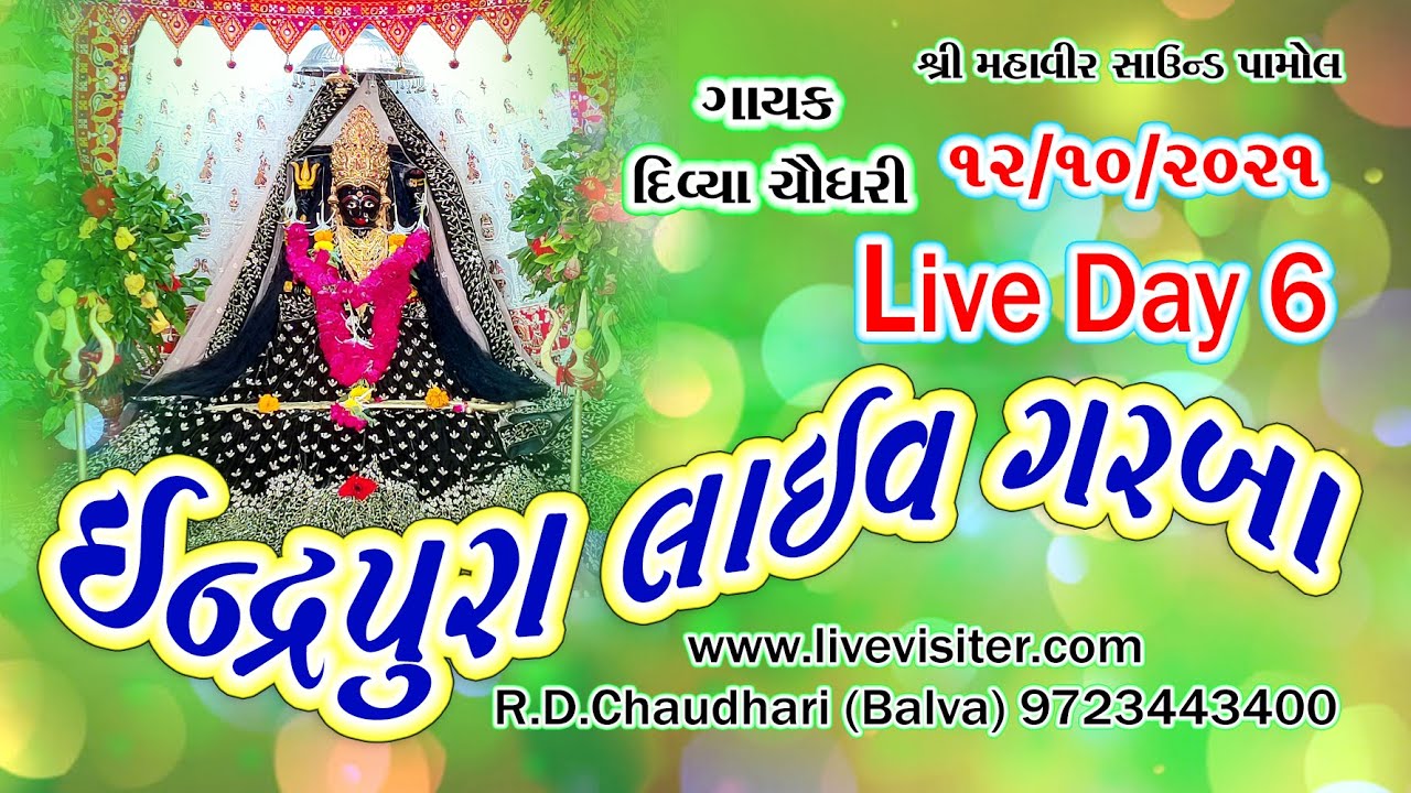 Indrapura Navratri | 12th Oct 2021 | Day 06