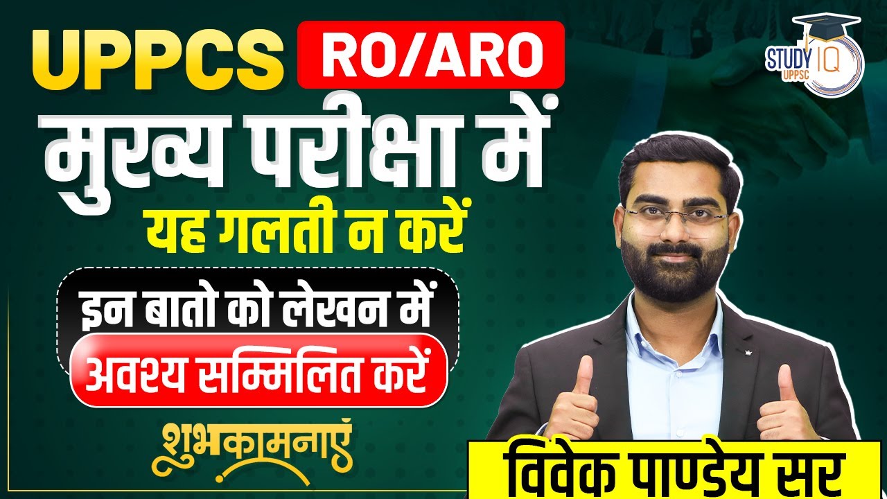 UPPCS & RO/ARO Mains Strategy | Common Answer Writing Mistakes to Avoid | Vivek Pandey Sir