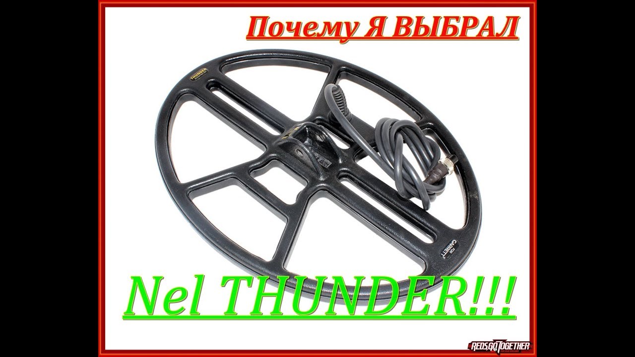 #Nel Thunder для Ат Pro