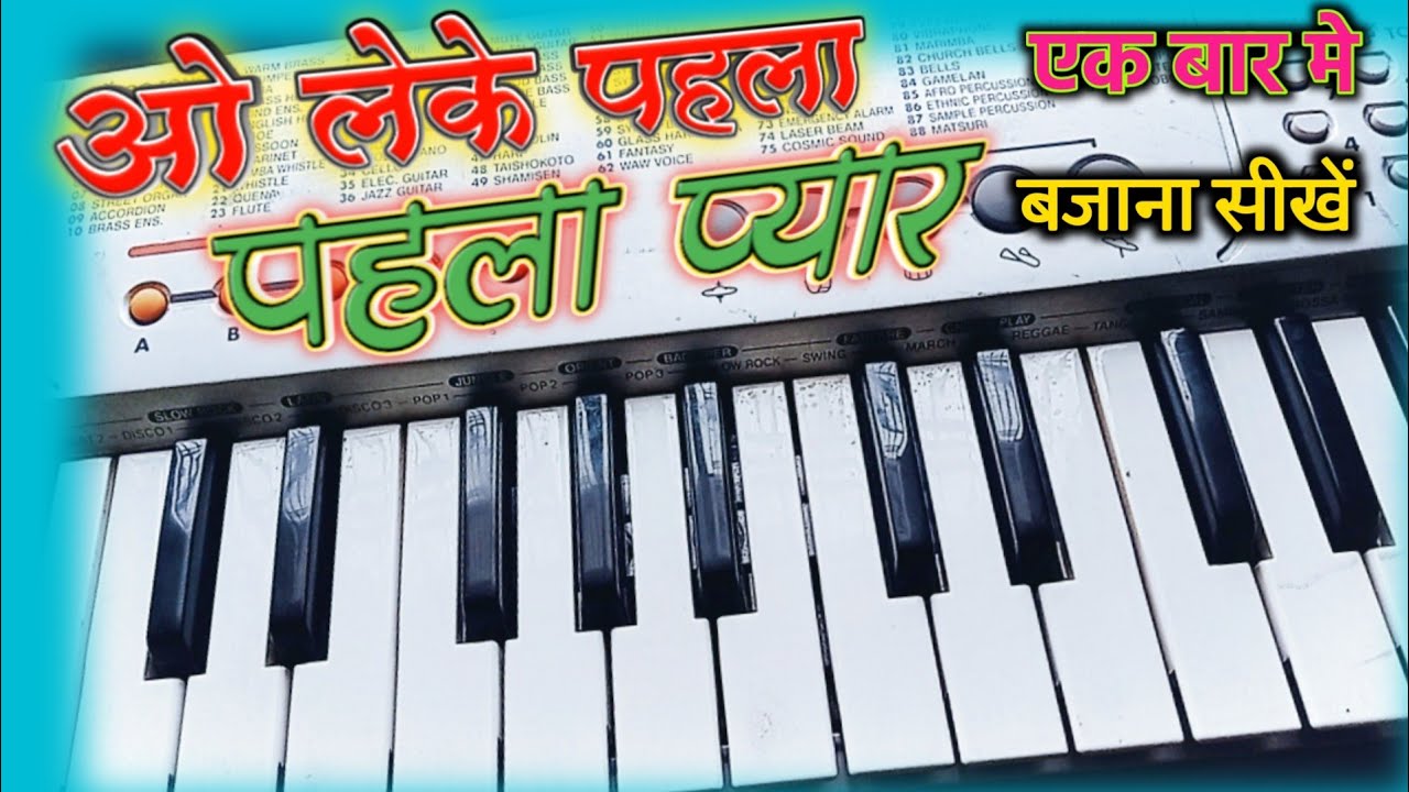 O Leke Pehla Pehla Pyar | Old Song - Easy Piano Tutorial