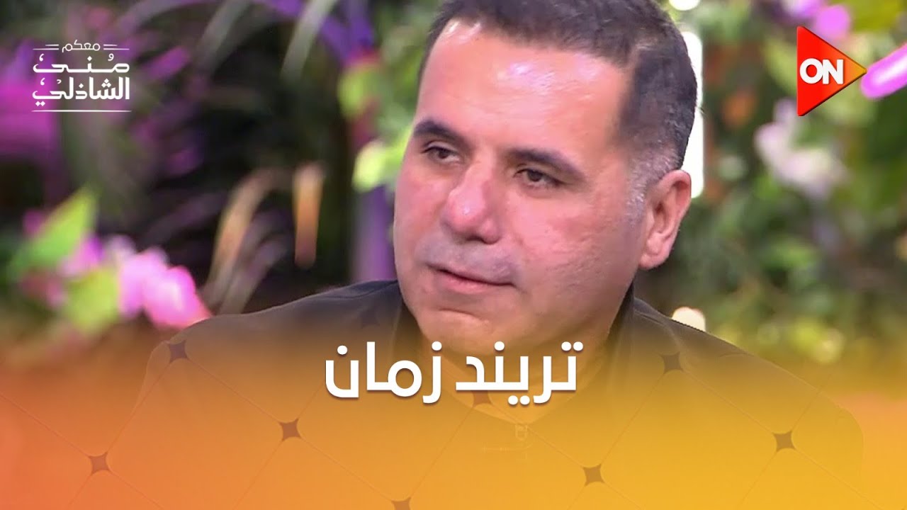 فاكرين أميجو بينوّر وإحنا صغيرين؟ 🤔✨ شوفوا قصة صاحب تريند زمان