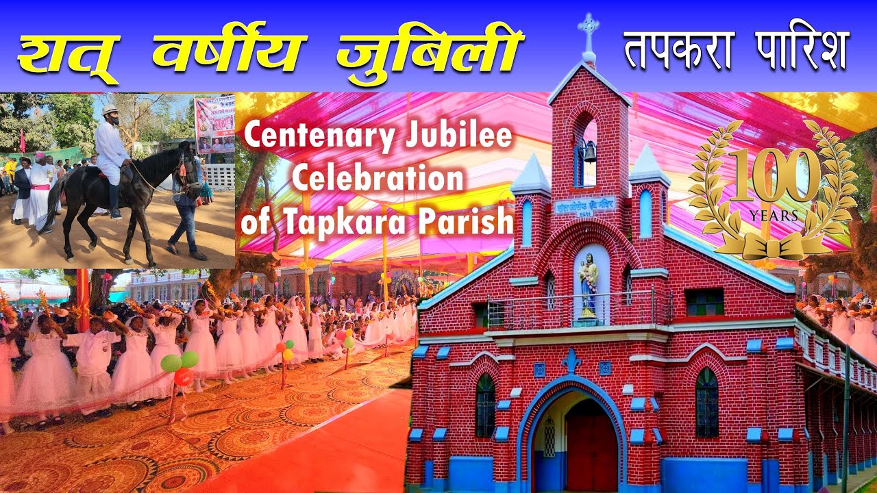 TAPKARA PARISH 100 YEARS JUBILEE CELEBRATION तपकरा पारिश  शतवर्षीय जुबली 11 Feb 2023