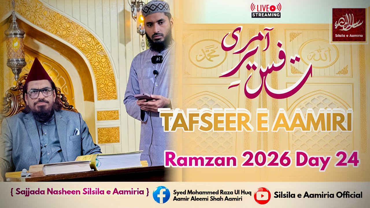 Tafseer e Quran (Surah Rahman) | Tafseer e Aamiri | Ramzan 2026 | Day 24