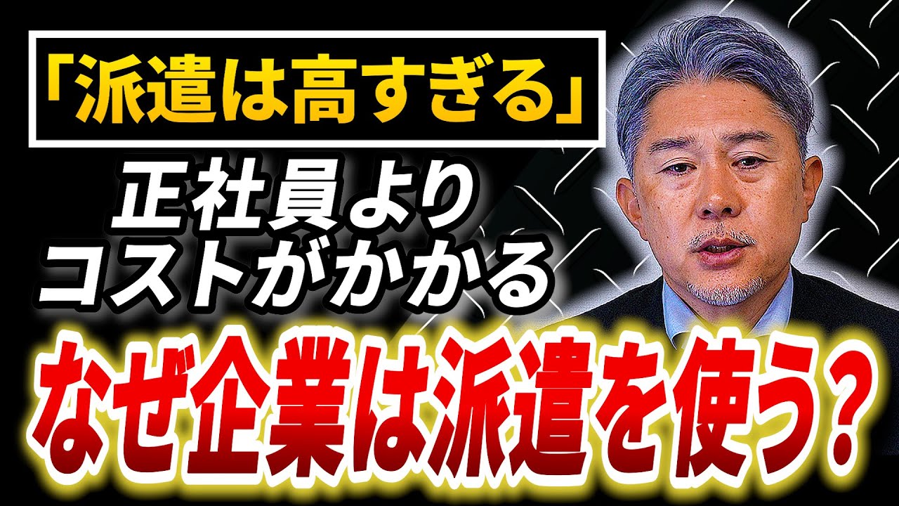 企業が派遣を使い続ける本当の理由とは？