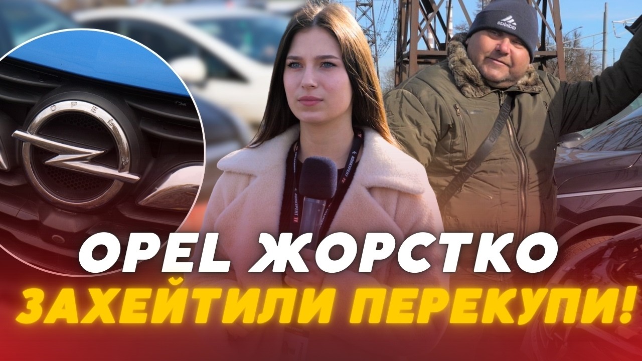 😳🤯 ЖОРСТКА СУПЕРЕЧКА на Луцькому автобазарі! Чому OPEL посварив перекупів?