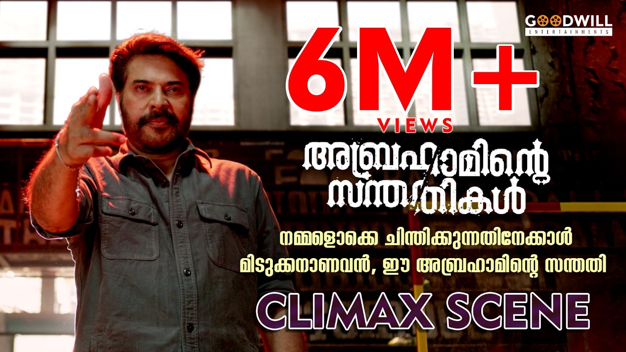 നമ്മളൊക്കെ ചിന്തിക്കുന്നതിനേക്കാൾ മിടുക്കനാണവൻ | Abrahaminte Santhathikal Movie Climax | Mammootty
