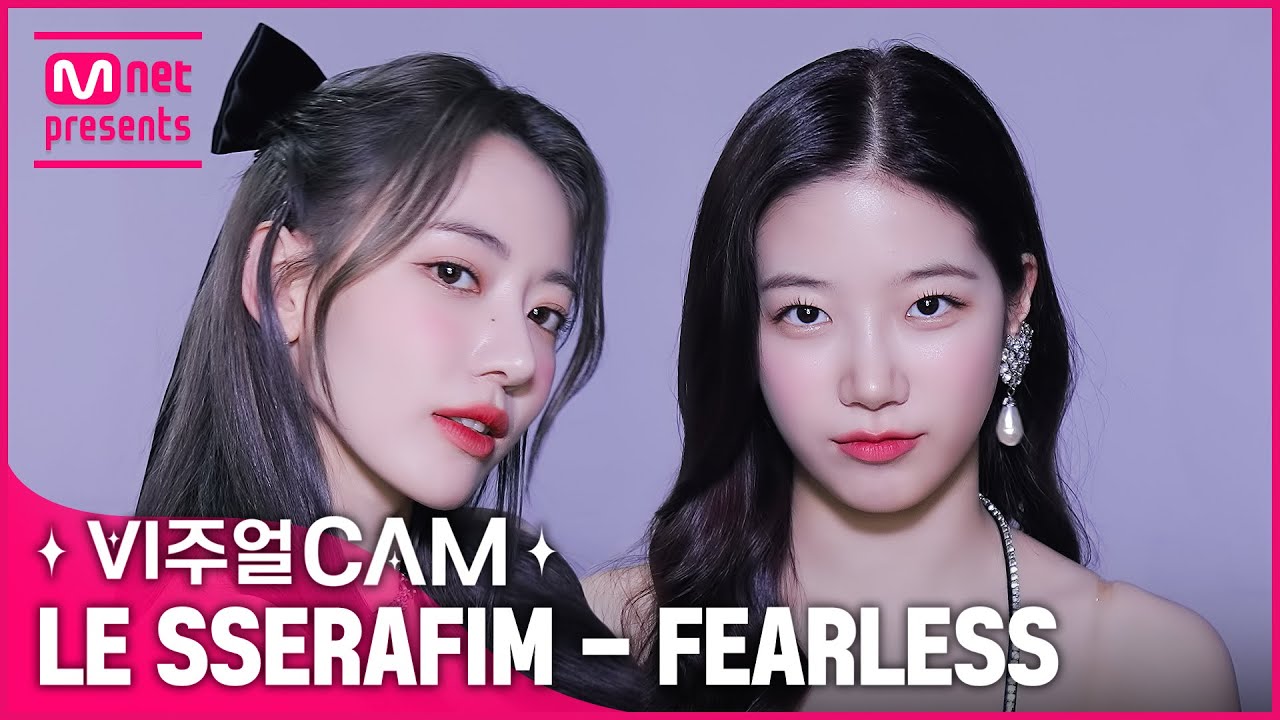 ♧완★벽★미★모♧를 볼 수 있는 →최고의 기회← ✨비주얼캠/4K✨ LE SSERAFIM(르세라핌) - FEARLESS