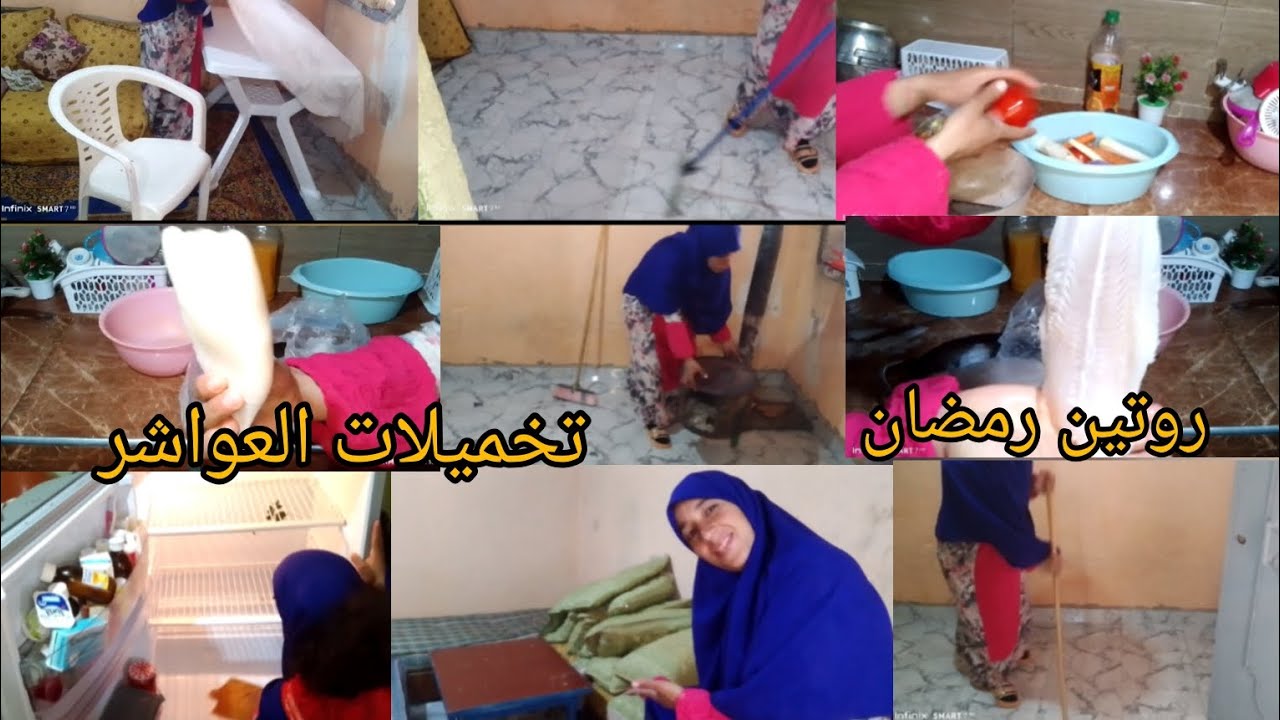 روتين رمضاني تخميله 🪣ديال العواشر دايزه الكلام ✅ما كاين غير تيد وجافيل ورغاوي بنتي تشهت وانا وجدت 🥧
