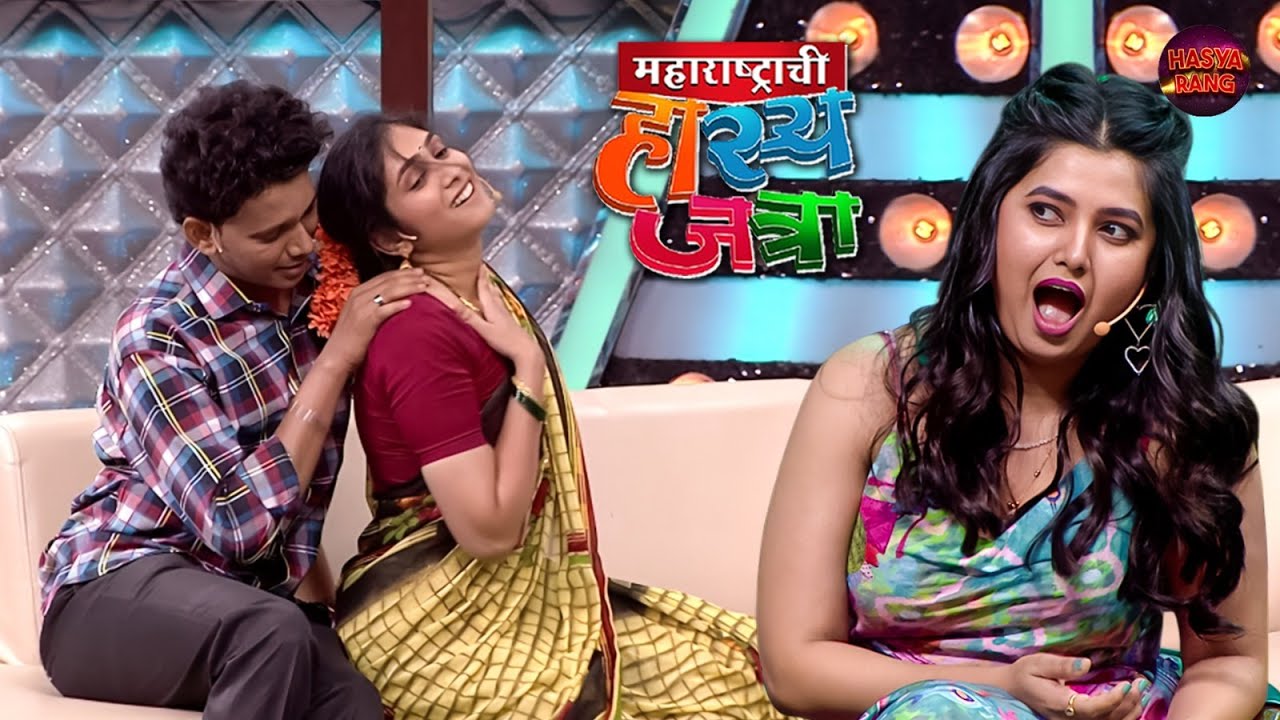 valentine day ला अजून टाइम आहे आता पासून काय चाळे करताय तुम्ही | Maharashtrachi Hasya Jatra| Full EP