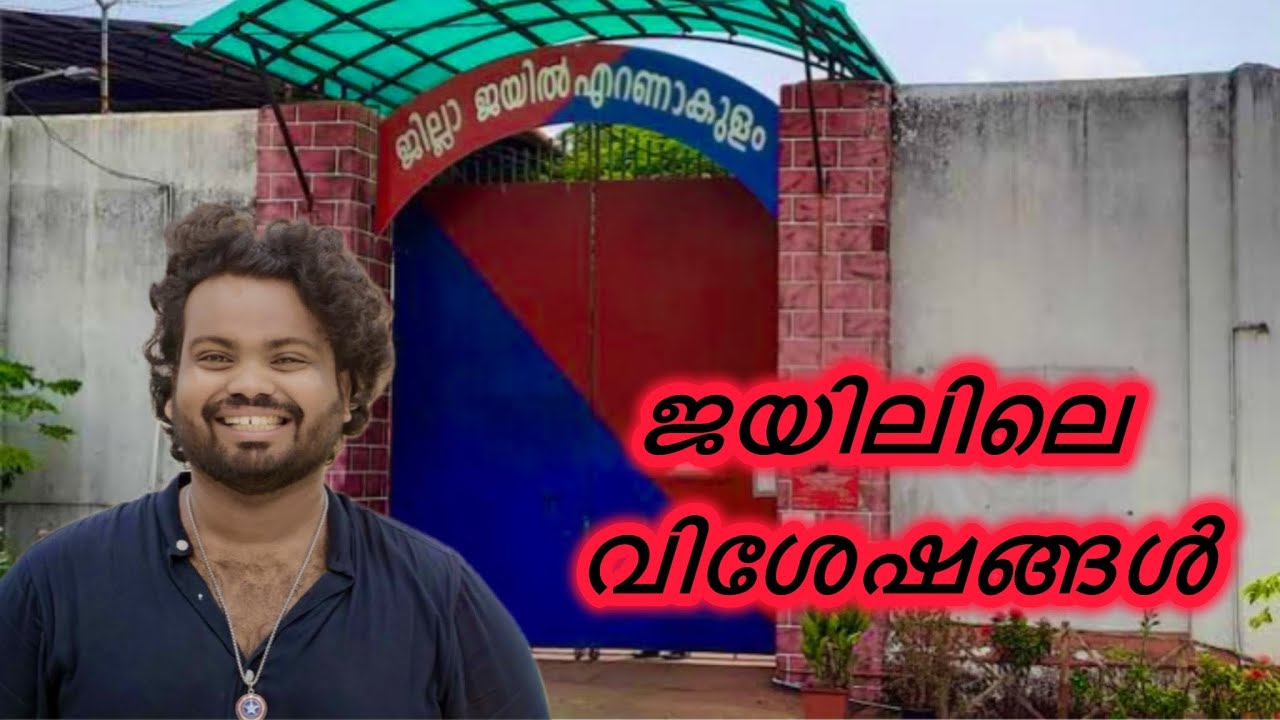ജയിലിലെ വിശേഷങ്ങൾ  🔥                          #kerala #food #vjmachan #police #keralafoodisthebest #