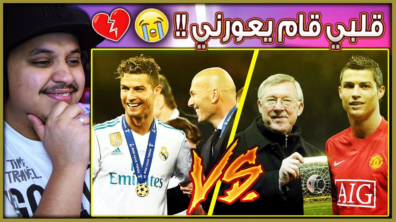 ردة فعل مانشستراوي منضغط 🔴 أفضل 15 هدف لكريستيانو 