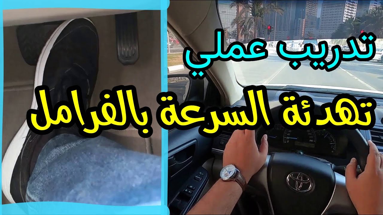 كيفية استخدام فرامل السيارة الاوتوماتيك بطريقة صحيحة