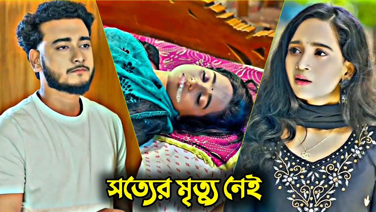 সত্যের মৃত্যু নেই | Prank King | Miraz Khan | Ananna Islam | Bangla New Natok 2025