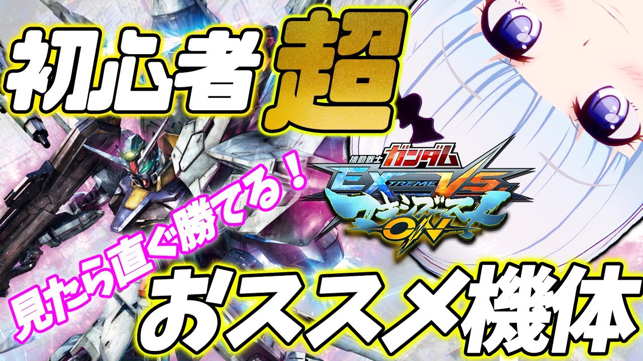 【マキオン初心者向け解説】見たらスグ勝てる、初心者超おすすめ機体プロヴィデンスガンダム【解説＆講座】