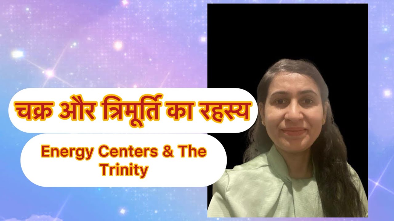 शिव, विष्णु, ब्रह्मा और रुद्र तत्त्व का 7 चक्रों पर प्रभाव |