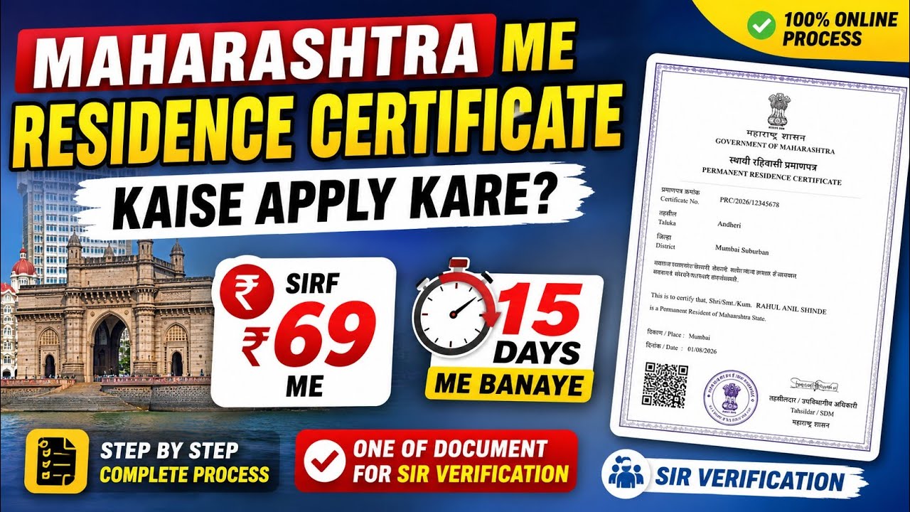 Maharashtra Residence Certificate Online Apply 2026 | Sirf ₹69 Me 15 Days Me Banaye | SIR Document