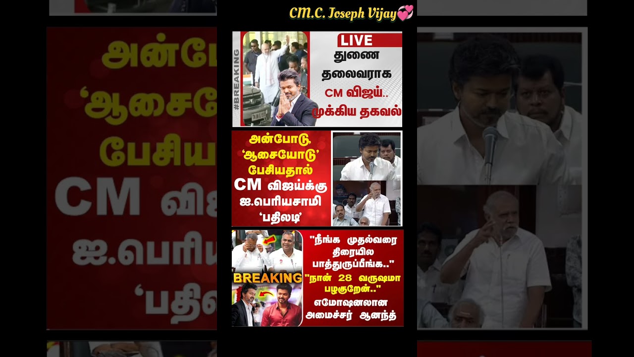 TVK Thalapathy VijayAnna | #tvk#cmotamilnadu #tamil#breakingnews#thalapathy#vijay#news