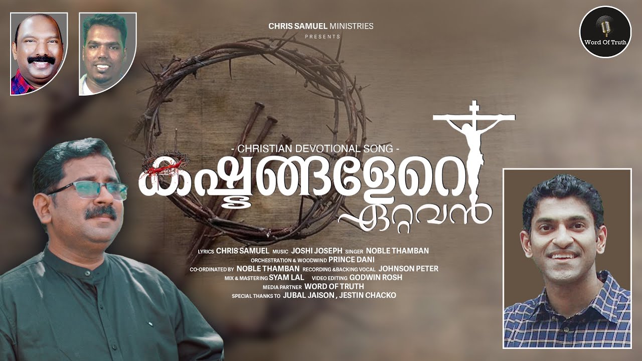 Kashtangal Eare lകഷ്ടങ്ങളേറെ ഏറ്റവൻ l Chris Samuel l Noble Thamban l Prince Dani l Joshi Joseph