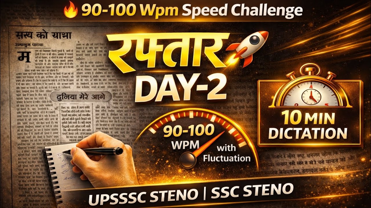 90-100wpm Speed Booster dictation | Running Matter |रफ्तार 10 Speed Booster Series Day-2/ #dictation