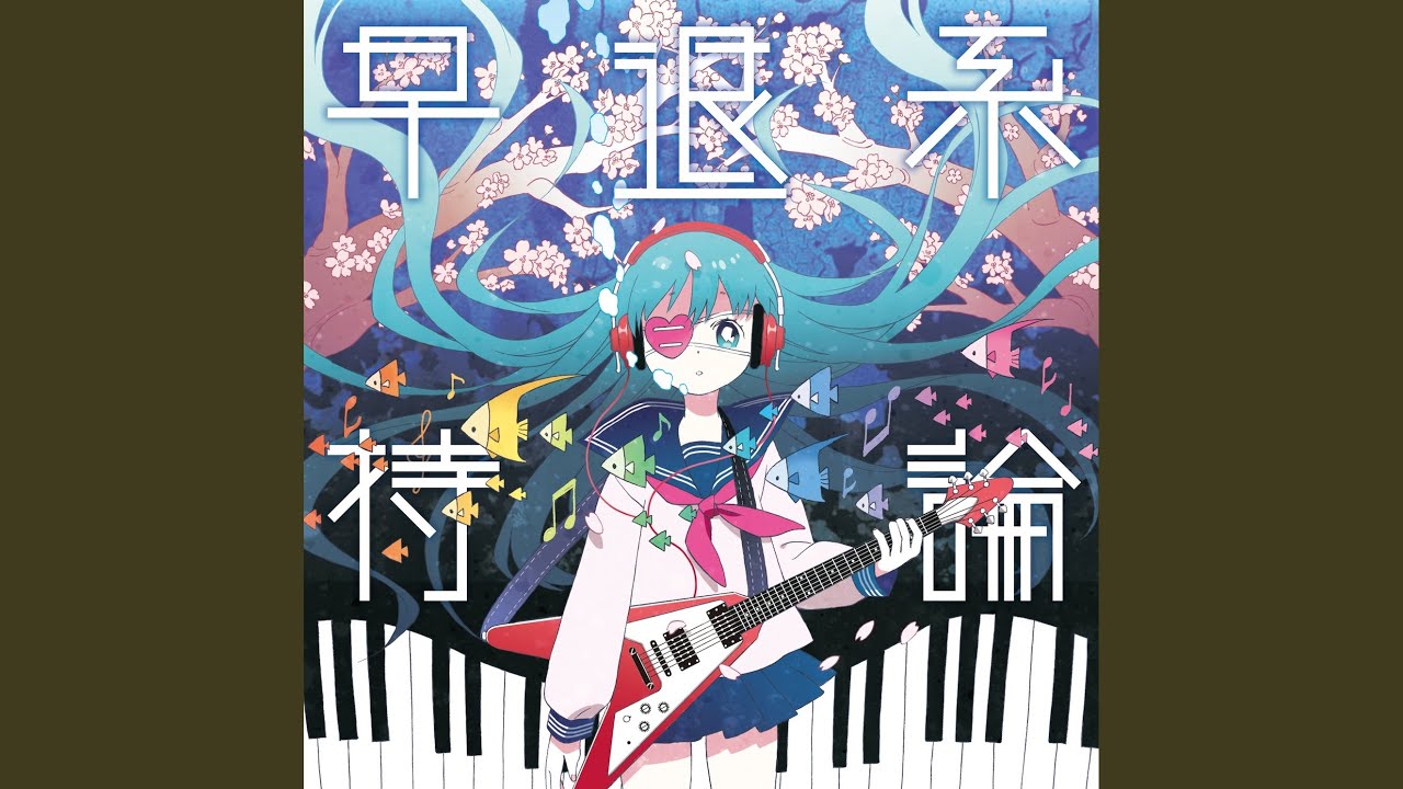 桜の季節 (feat. のぶなが)
