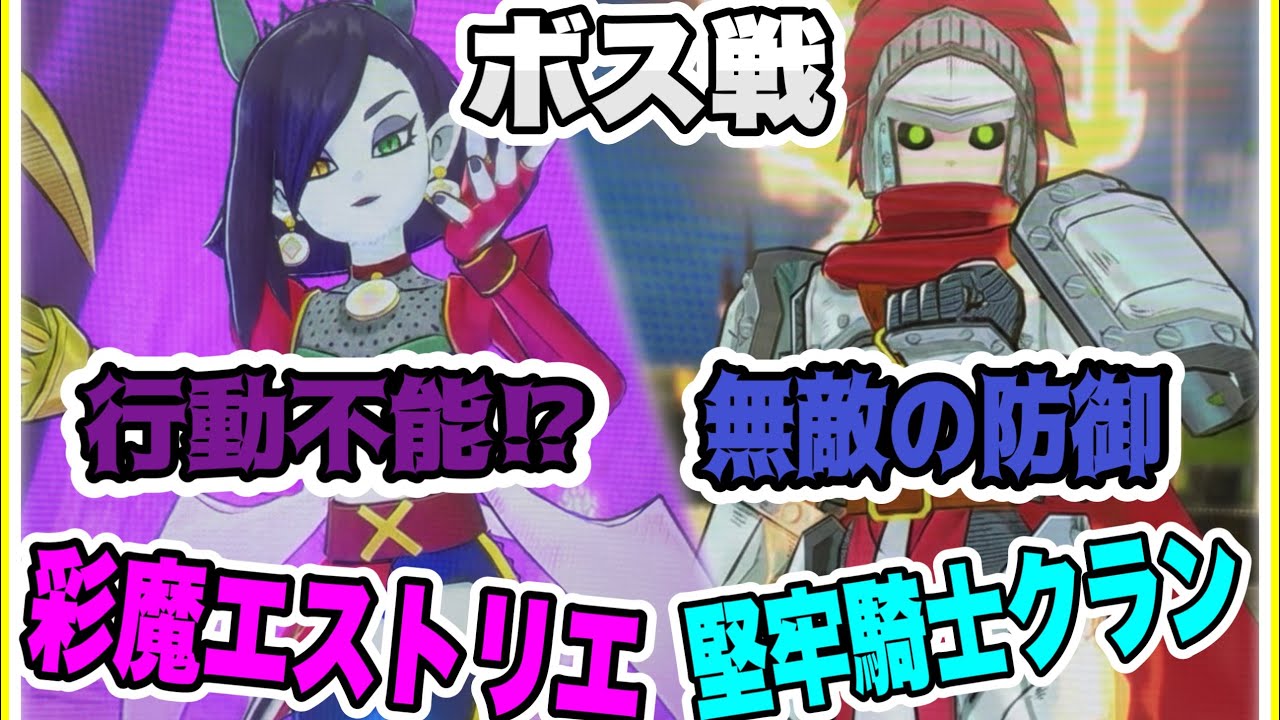 実質100%麻痺⁉︎ オシャレース彩魔エストリエと堅牢騎士クランの無敵の防御！　#オレカバトル2  #オレカバトル　#エスティ　#クラン　#第4章 