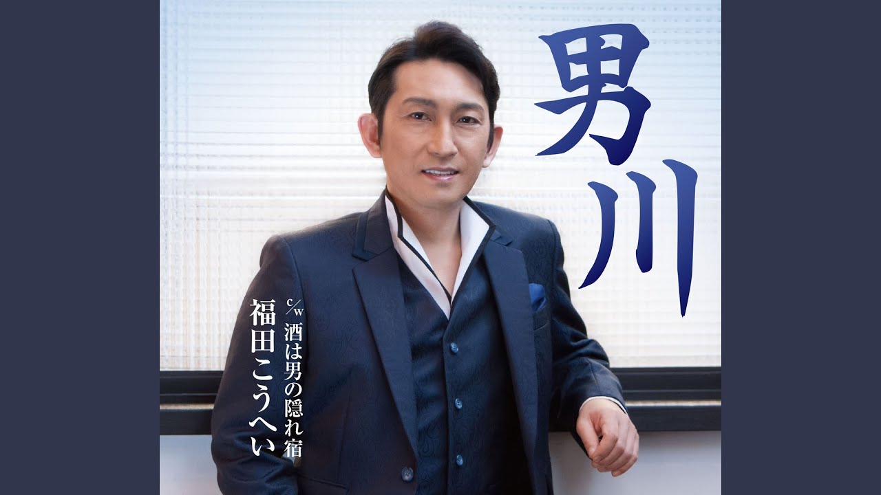 酒は男の隠れ宿