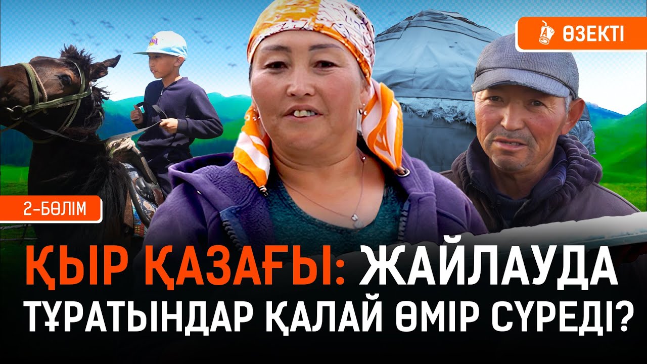 Саясатқа бас қатырмайтын қазақтар.  Көшпенділер мәдениетін кімдер сақтап қалды?