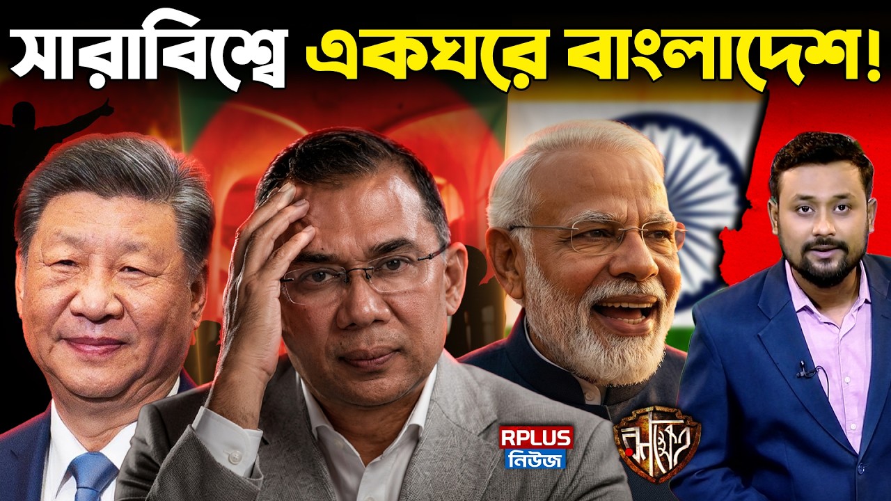Bangladesh Foreign Policy: বিশ্ববাসীর নিশানায় বাংলাদেশ! কেন দরজা বন্ধ করছে একের পর এক দেশ? Visa |RK