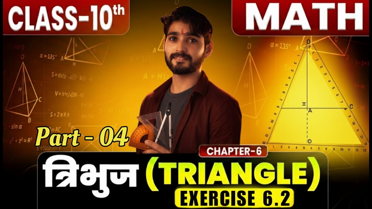 Triangles Exercise 6.2 | Part 04 | Class 10 Maths Chapter 6 Full Explanation