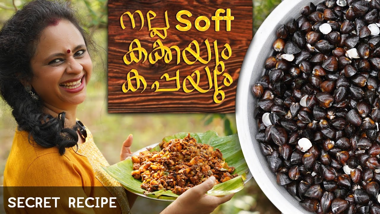 കക്കയുംകപ്പയും പിന്നെ ഞങ്ങളും| കക്കയിറച്ചി മസാല|Mussel Meat Masala Recipe|Kakka Irachi vararttiyathu